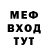 Меф 4 MMC Inci Eminli