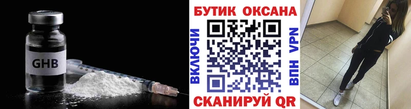 Бутират жидкий экстази Ленск